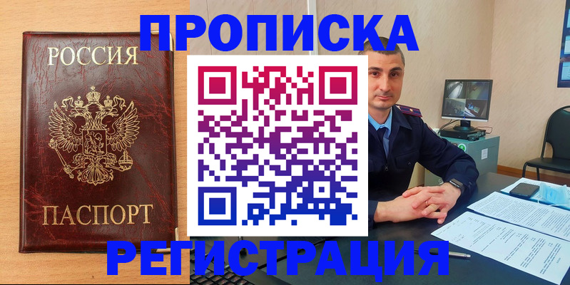временная регистрация купить в Рязани