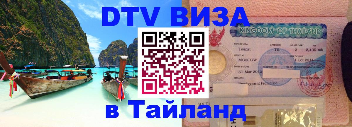 Цены на DTV визу в Таиланд — пакеты услуг, достаточно даже паспорта - 08.01.2026 
